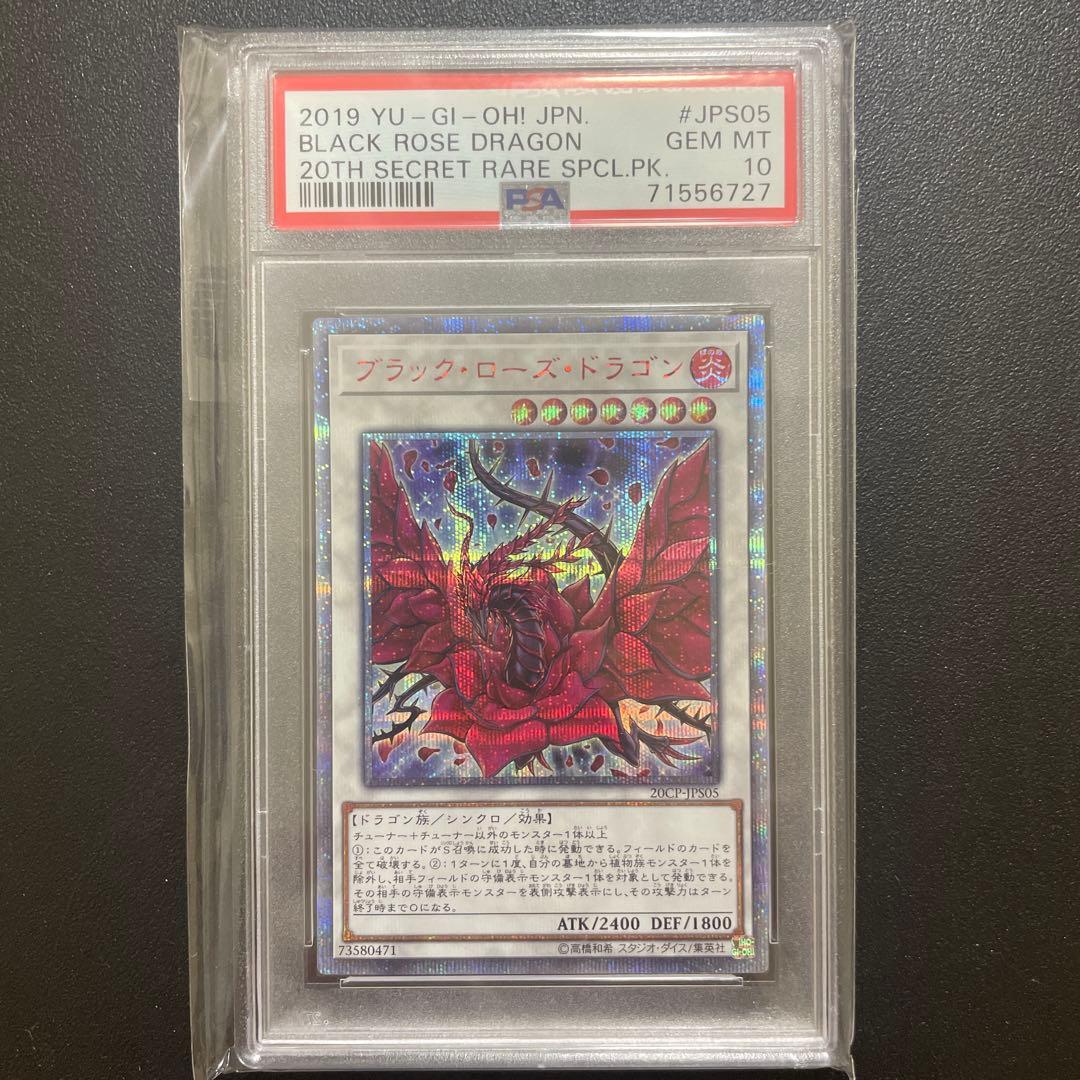 【PSA10】遊戯王 ブラックローズドラゴン 20thシークレット
