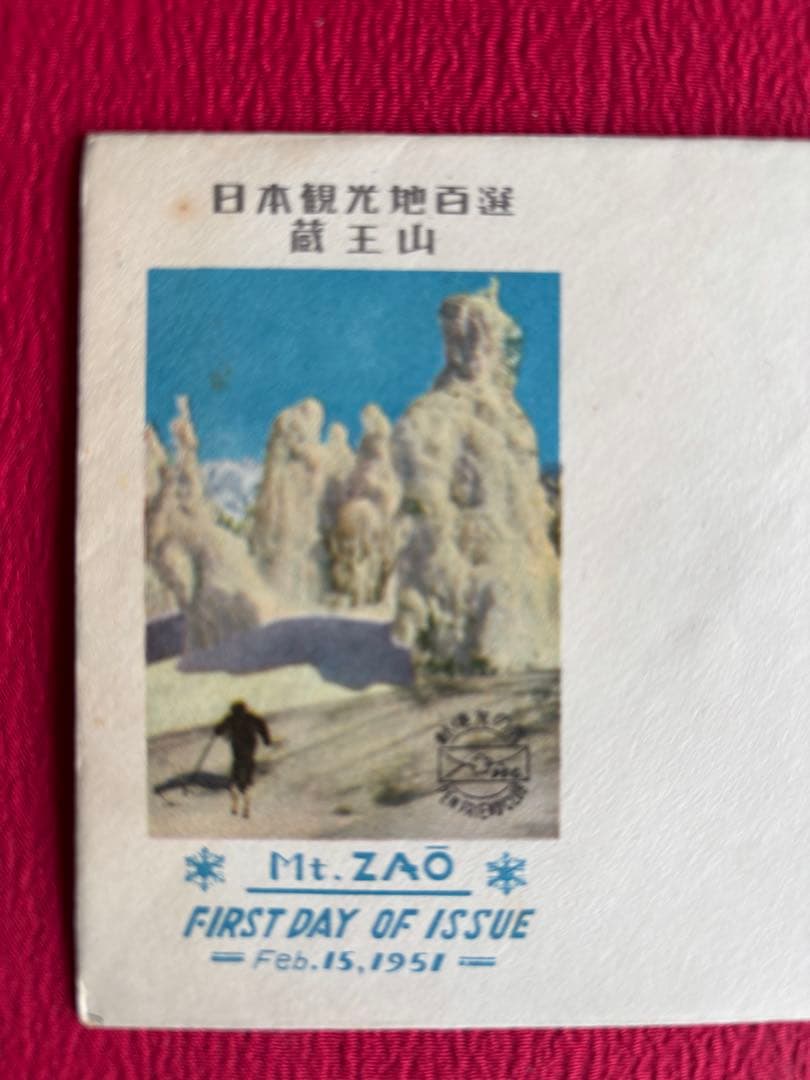 カタログ価37,700円の切手貼付！観光地百選切手6種記念印押印初日カバー　レア