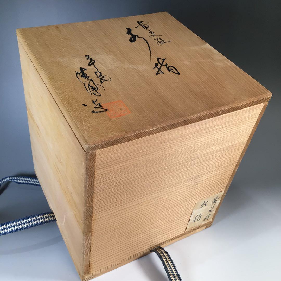 Ｍ４４７　水指　『平安　高野清鳳造』『黄交趾』『亀甲鶴亀文』　共箱　茶道具