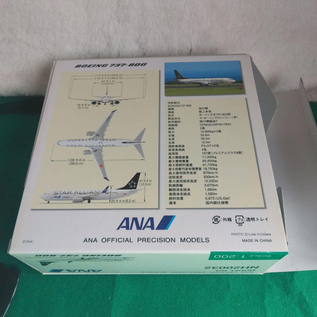 全日空商事 ボーイング 737-800 　スターアライアンス 1/200