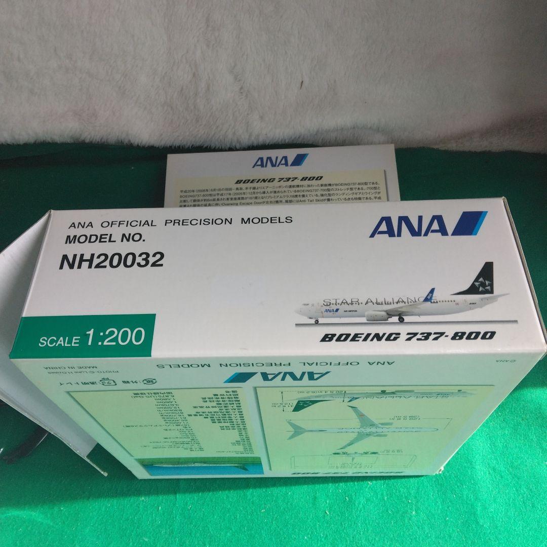 全日空商事 ボーイング 737-800 　スターアライアンス 1/200