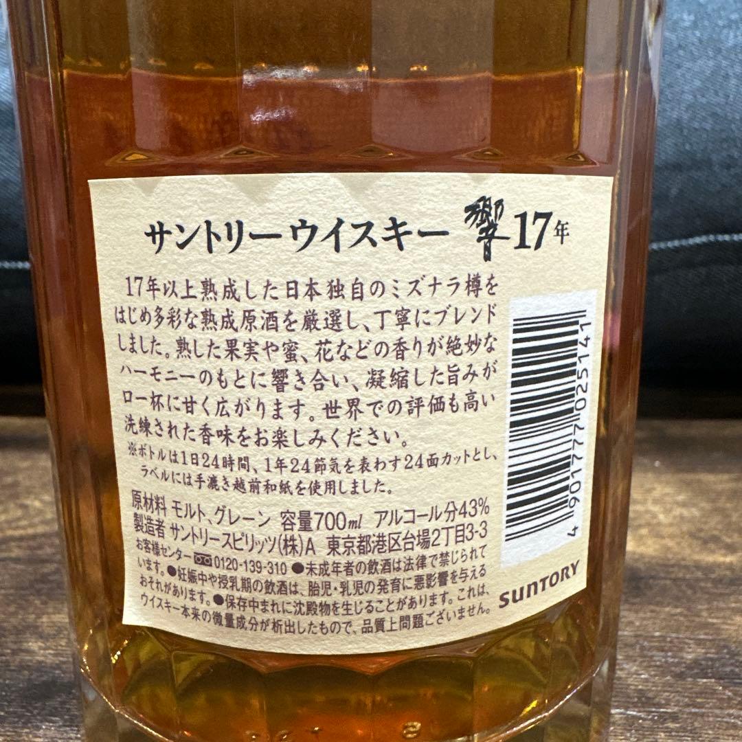 サントリーウイスキー響　17年　700ml　正規品　新品未使用　箱なし