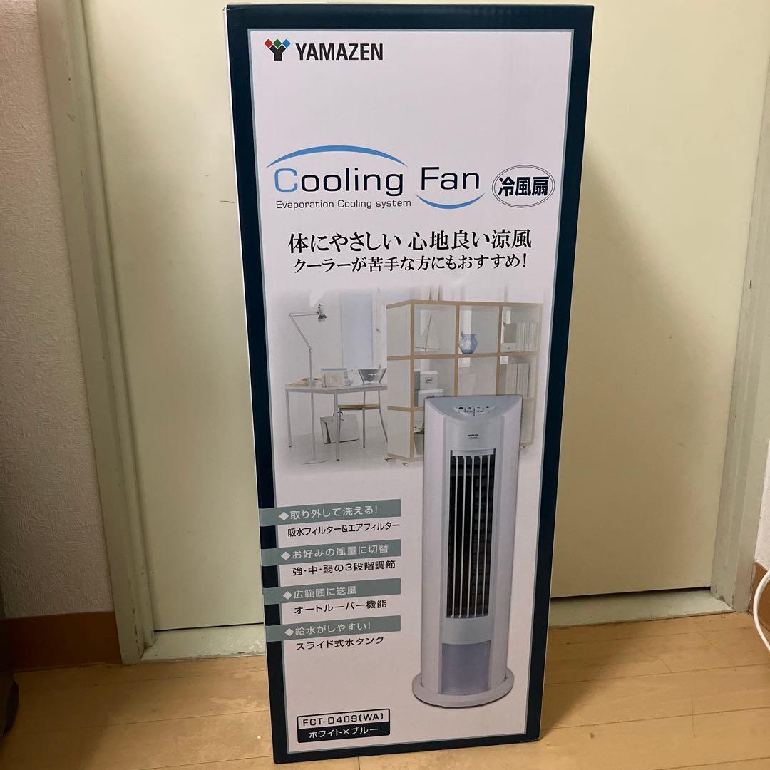 YAMAZEN 冷風扇 メカ式 押しボタン 風量3段階