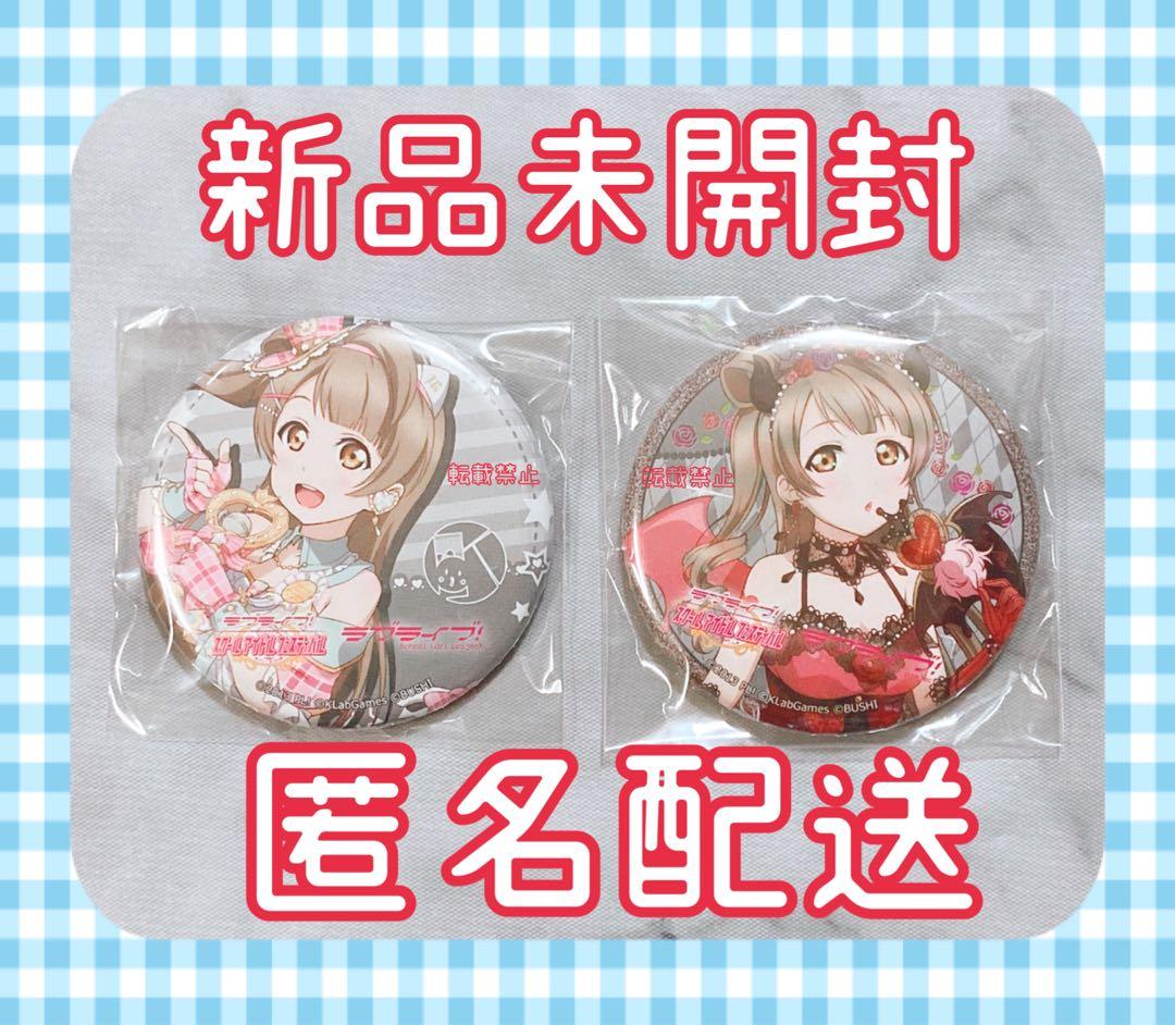 ラブライブ スクフェス感謝祭2017 記念缶バッジ 南ことり アイドル 小悪魔