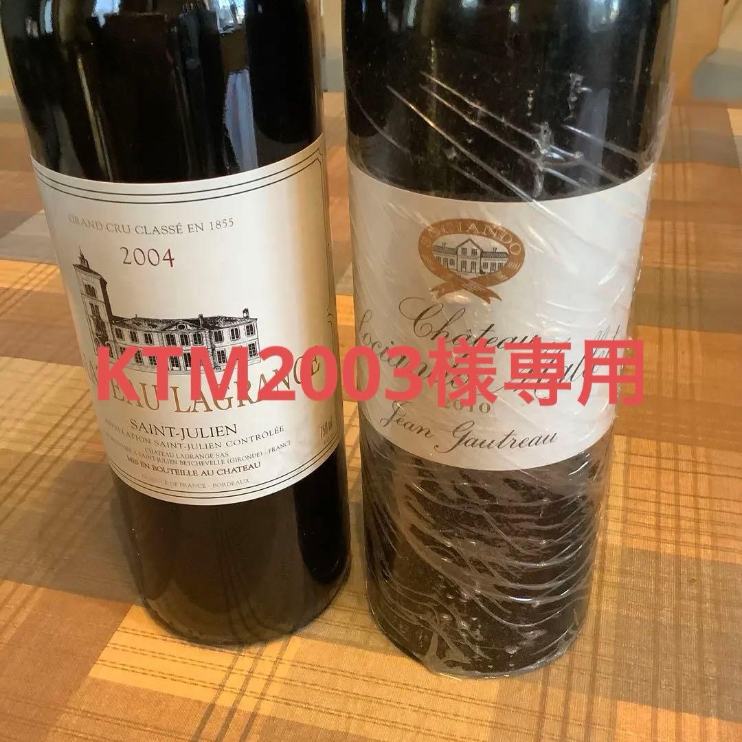 入手困難　シャトーラグランジュ2004 & シャトー　ソシアンドマレ2010