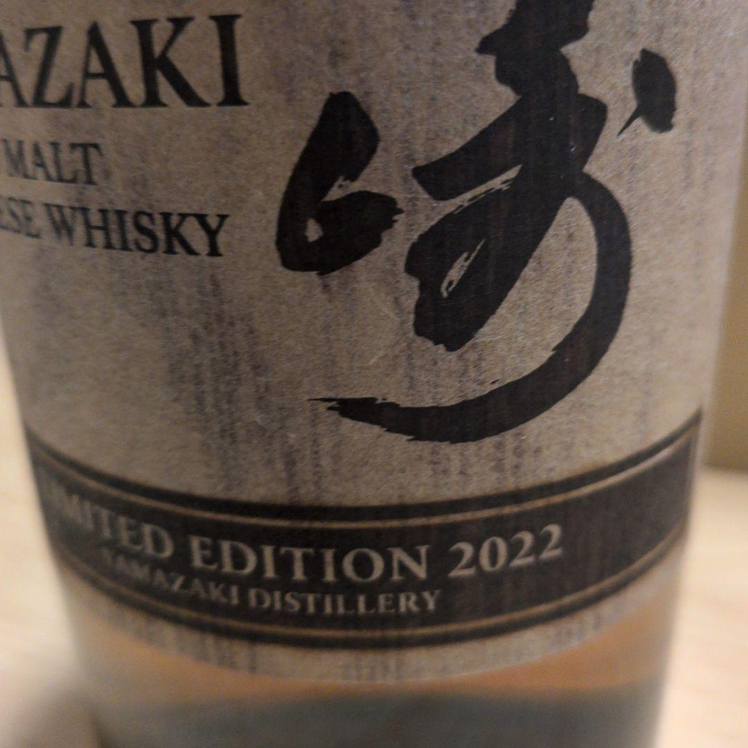 U−saku−新品未開封山崎 THEYAMAZAKI シングルモル2022