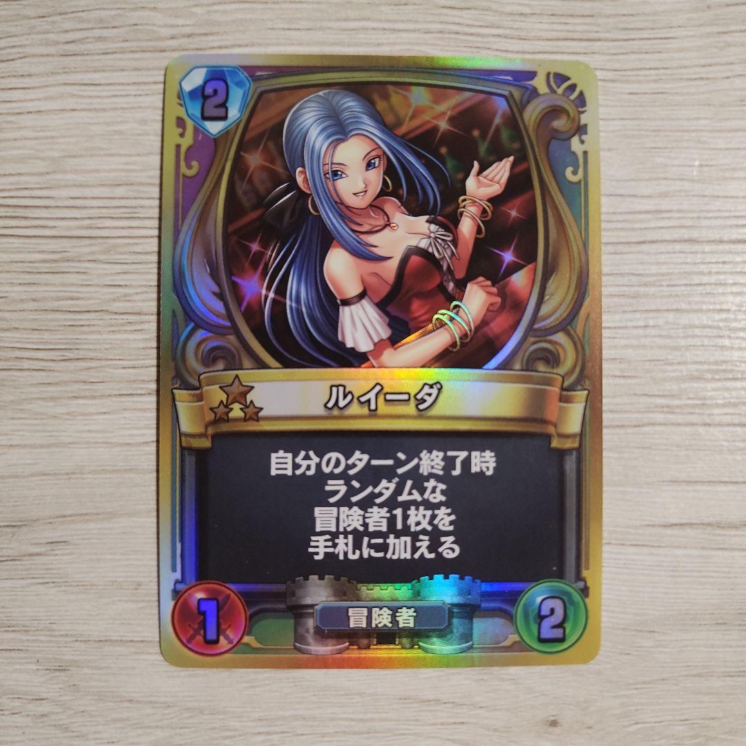 ルイーダ ドラクエライバルズ