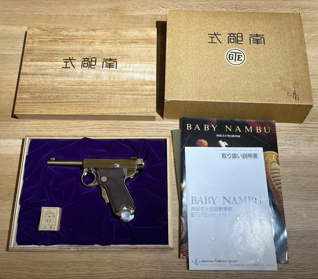 ACG 南部式小型自動拳銃 ベビー南部 BABY NAMBU