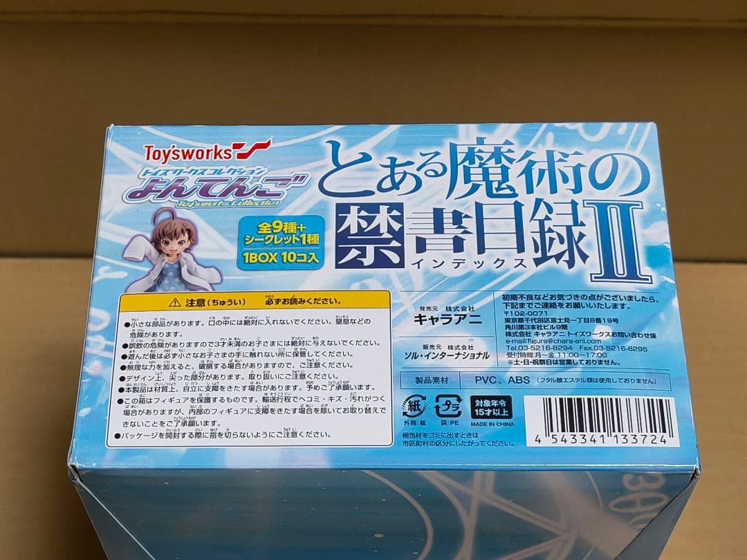 新品未開封Box トイズワークスコレクション よんてんご とある魔術の禁書目録I