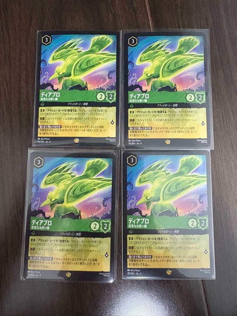ロルカナ　ディアブロ　忠実なる使い魔　4枚セット