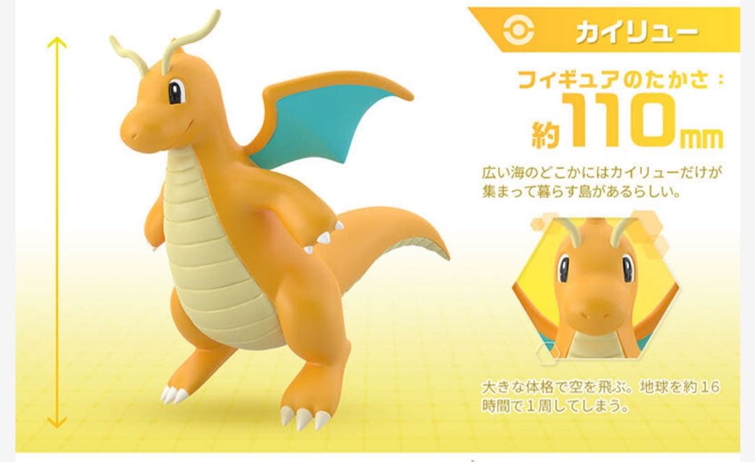 カントー地方 ワタル＆カイリュー ポケモンスケールワールド フィギュア