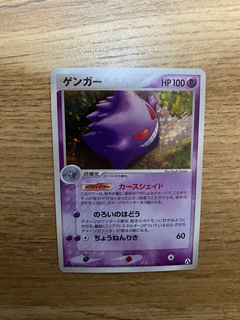 ゲンガー ★ 拡張パック まぼろしの森 040/086