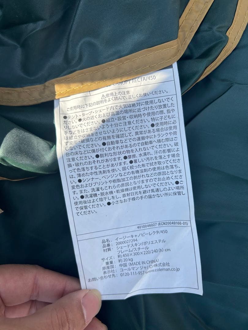 【美品】コールマン イージーキャノピーレクタ/450
