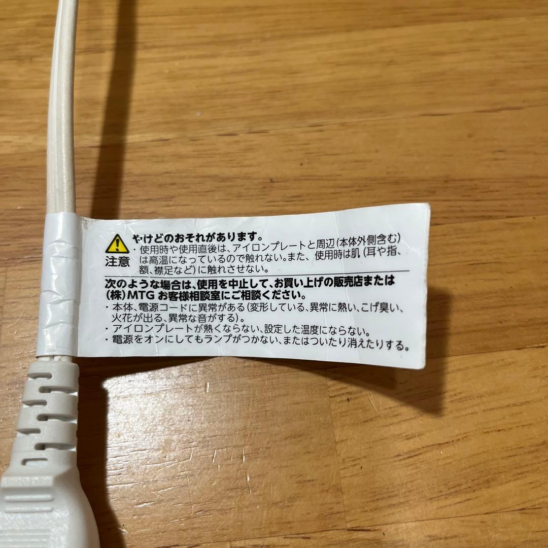 リファ　ReFa ストレートヘアアイロン 2023年製　ホワイト