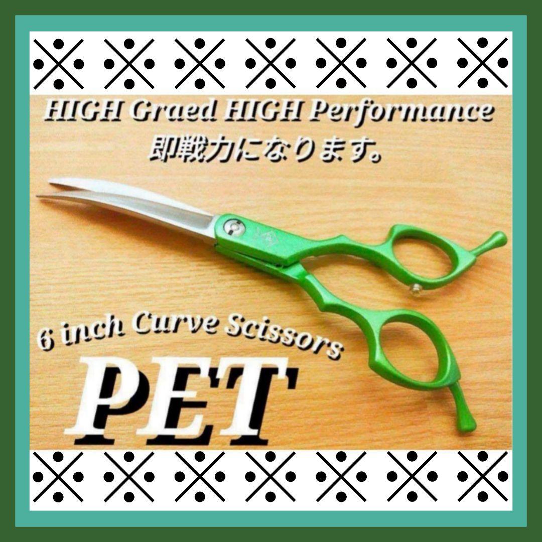 Power◎パワフルに切れる両面可カーブシザートリマートリミングペットママミング