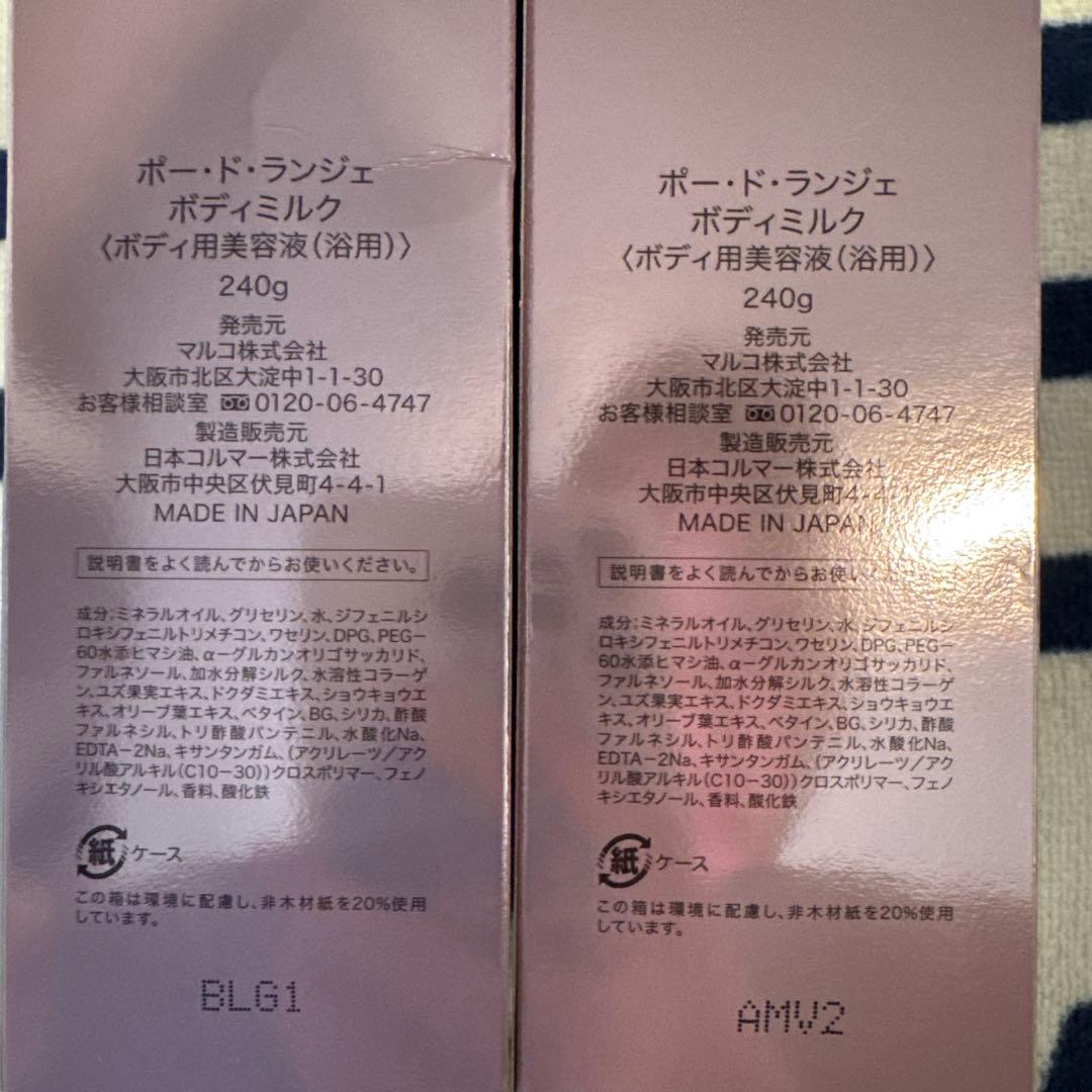 MARUKO PEAU DE L'ANGE ボディミルク 240ml