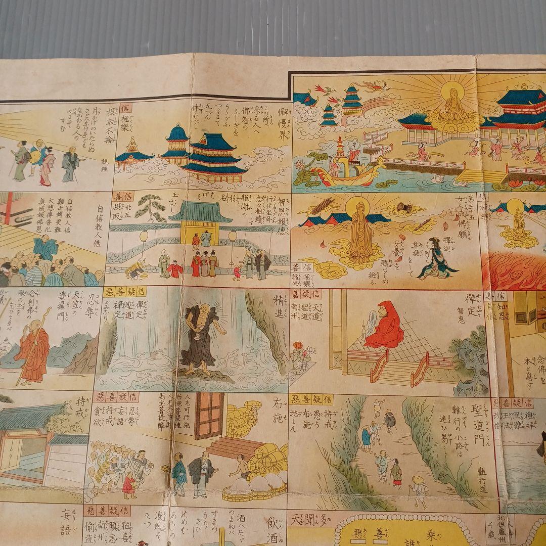 善悪双六　極楽道中図絵　希少　入手困難　匿名配送