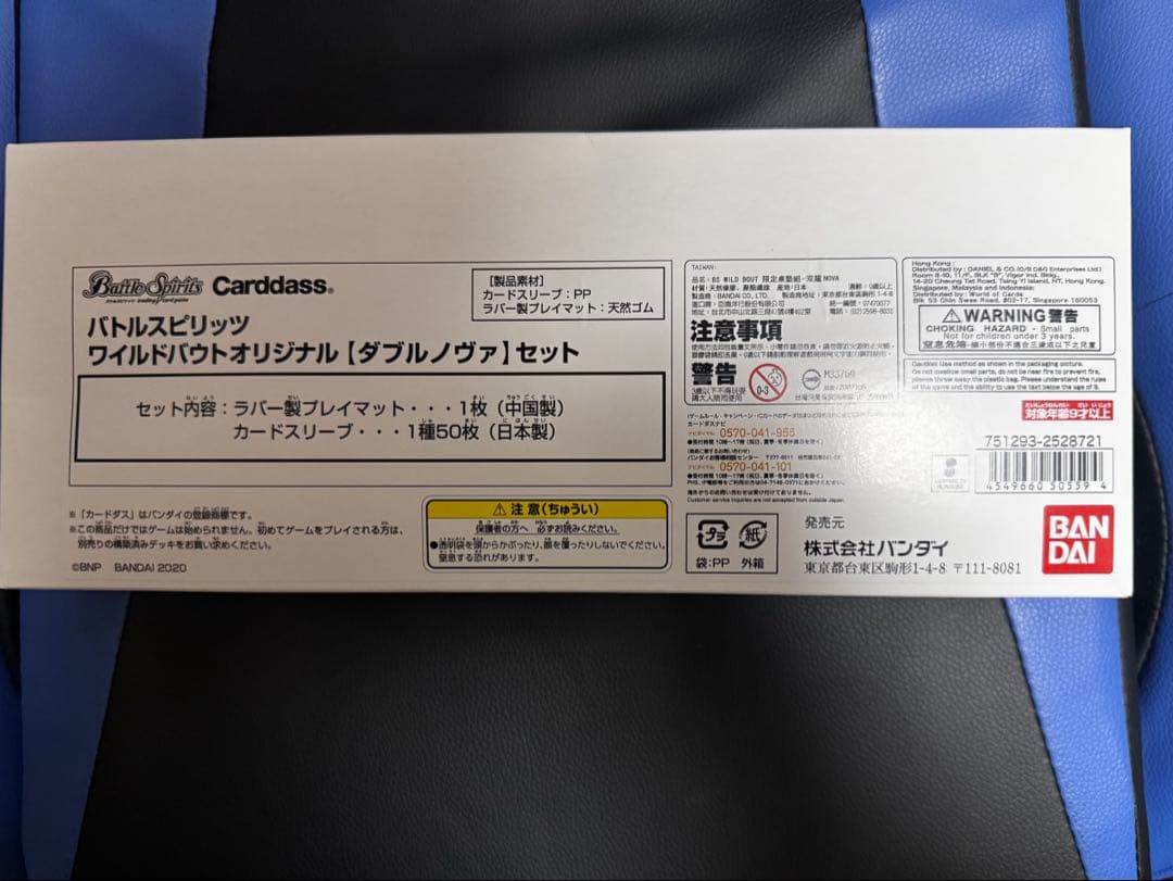 ワイルドバウトオリジナル「ダブルノヴァ」セット