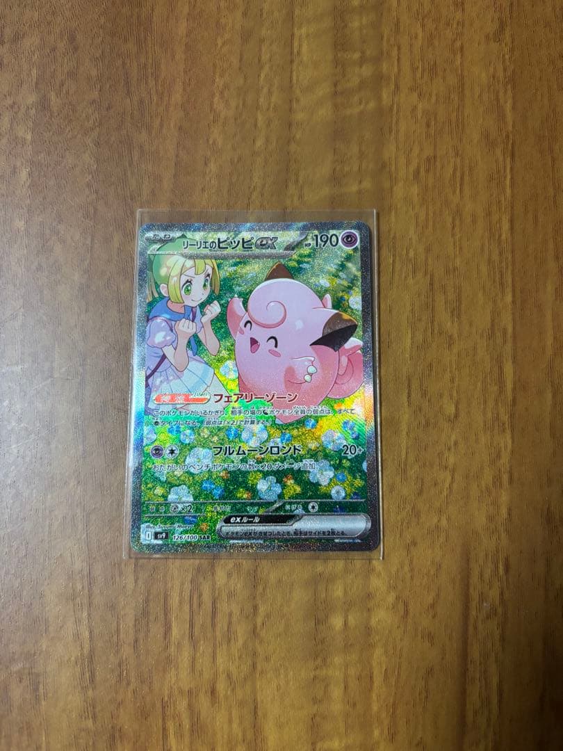 black glasses リーリエのピッピex SAR SV9