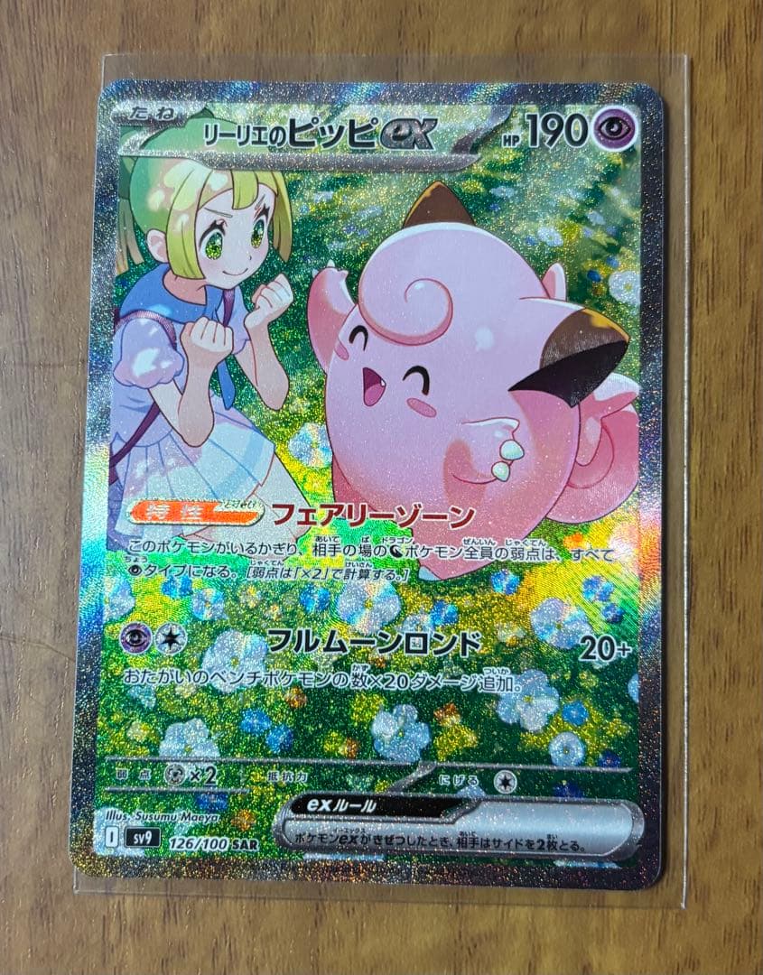 black glasses リーリエのピッピex SAR SV9