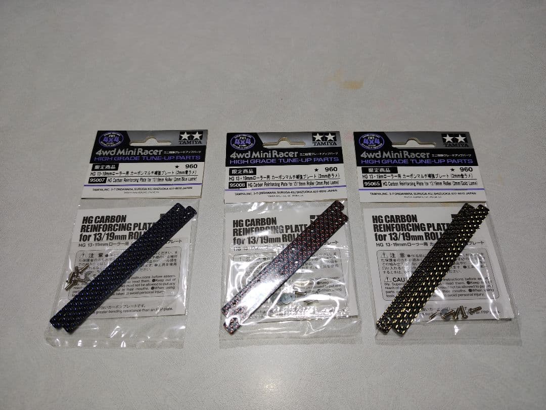 ミニ四駆 HGカーボンマルチ補強プレート 2mm 青ラメ・赤ラメ・金ラメ 3種