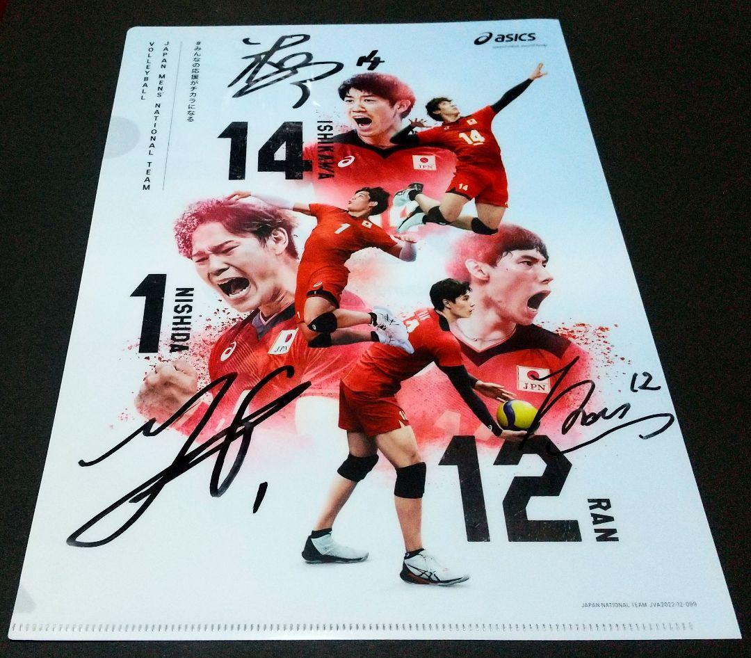 全日本男子バレー石川・高橋藍・西田選手直筆サイン入クリアファイル