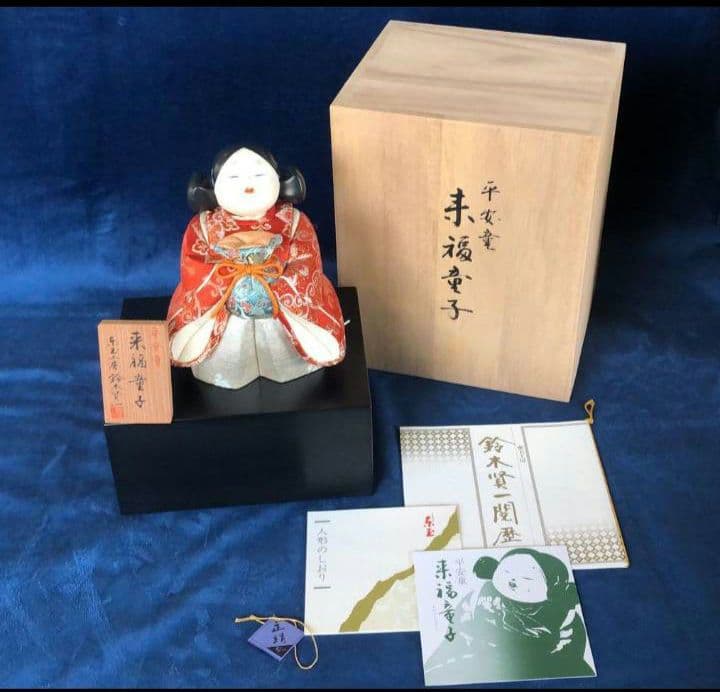 東玉工房　鈴木賢一　木目込人形　平安童　来福童子　日本人形　レトロ　アンティーク