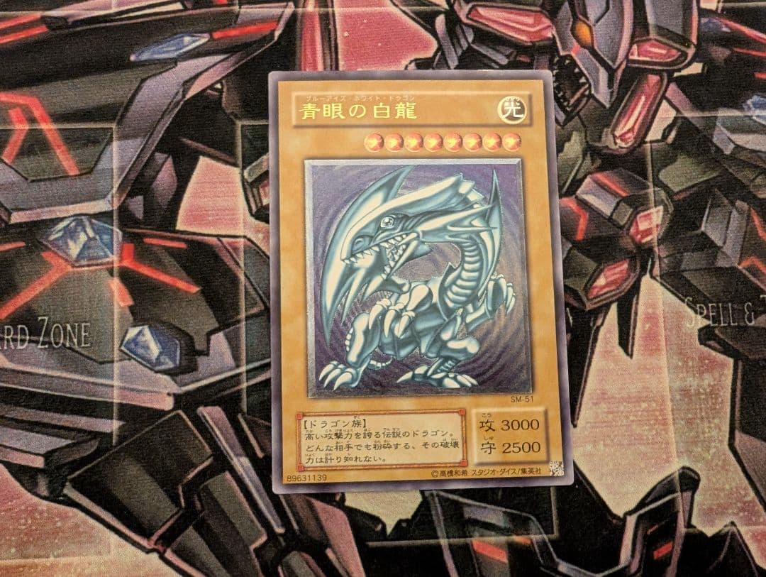 遊戯王 青眼の白龍 レリーフ SM-51 ②
