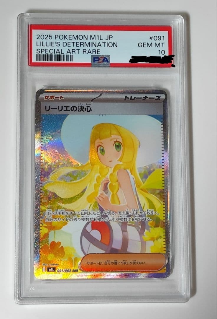 【最終値下げ】リーリエの決心SAR PSA10