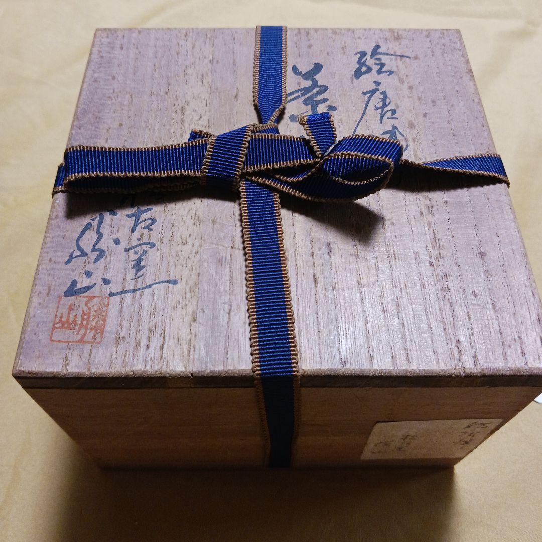 抹茶碗　萬古焼（万古焼）　佐久間　勝山