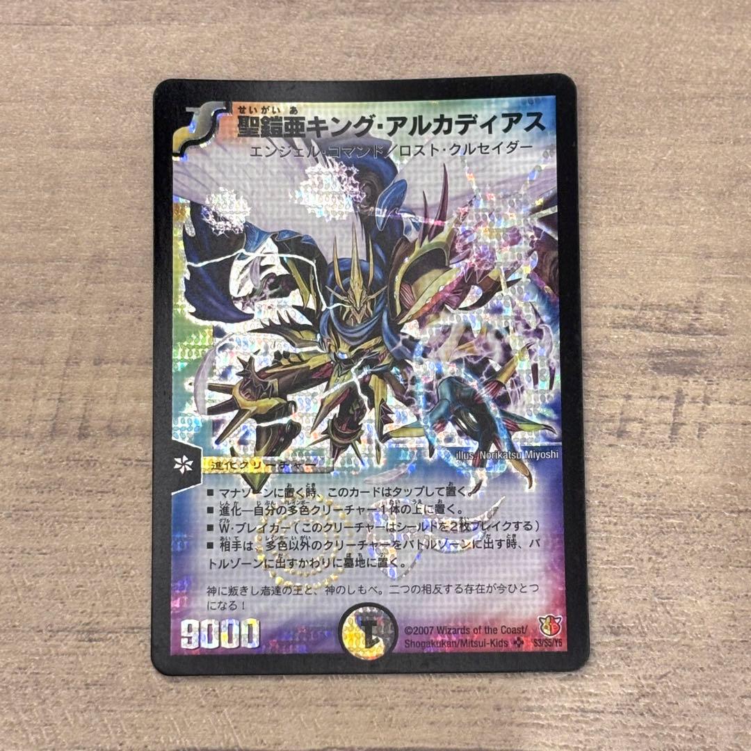 聖鎧亜キング・アルカディアス シークレット 初期 デュエルマスターズ