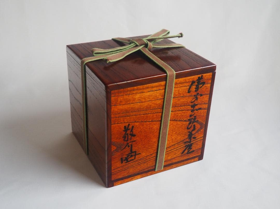 裏千家15世鵬雲斎御書付『備前志野茶碗』藤原敬介造 (共箱)