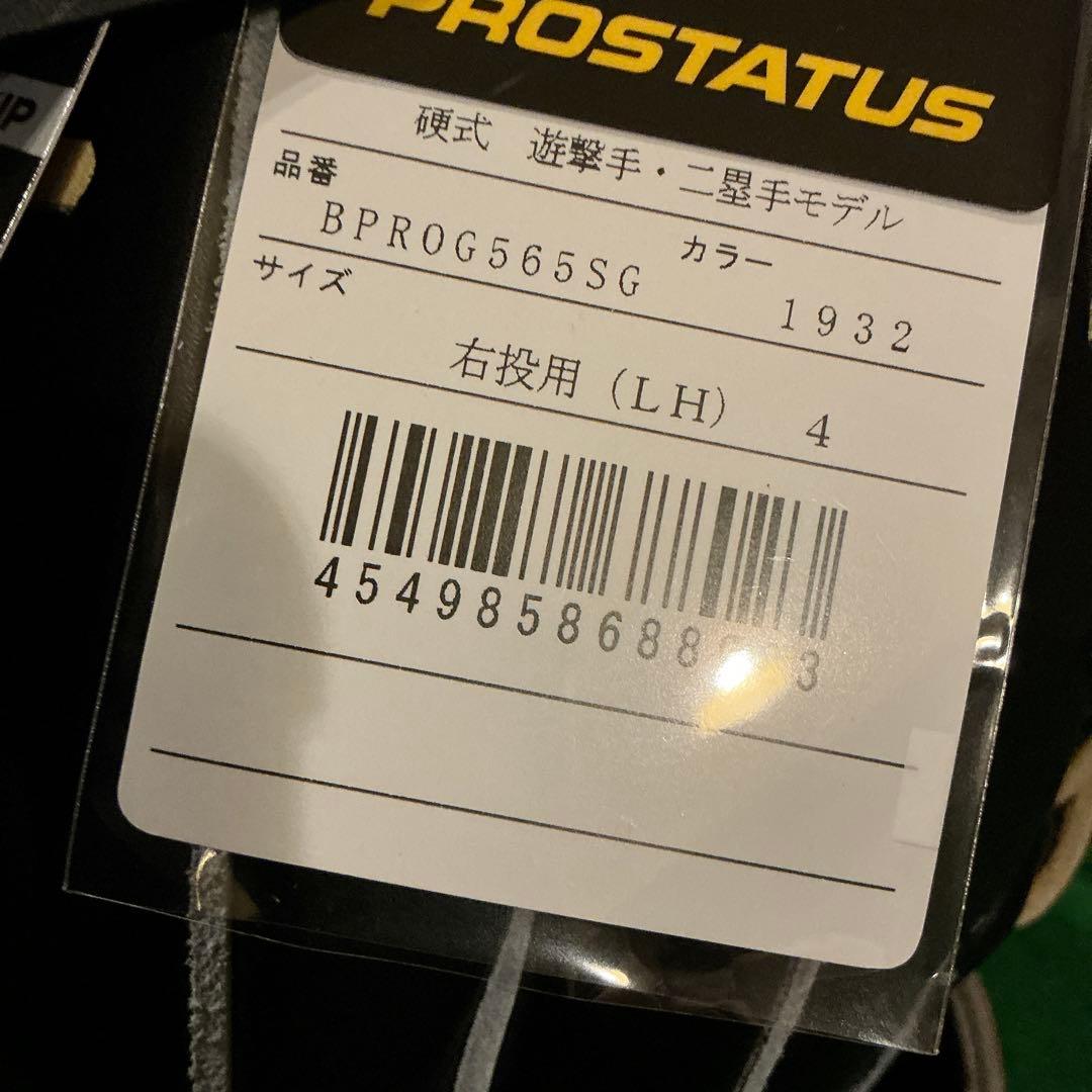 ゼット　プロステイタスSE 源田モデル　硬式　内野手　日本製　新品未使用
