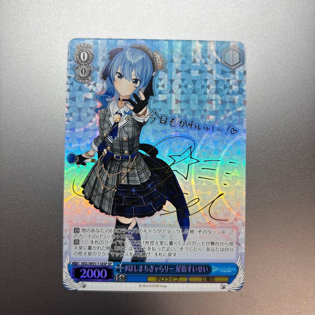 ヴァイス　ほしまちぎゃらりー　星街すいせいsp