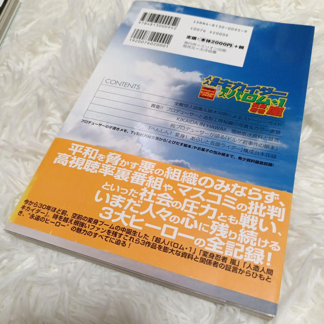 電人ザボーガー シルバー仮面 キカイダー バロム ヒーロー本まとめ売り