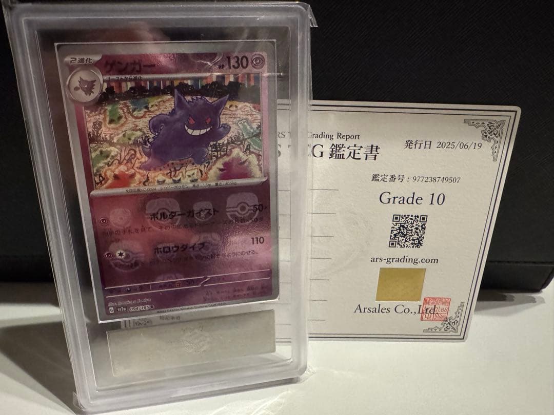 ゲンガー　マスターボールミラー　ARS10