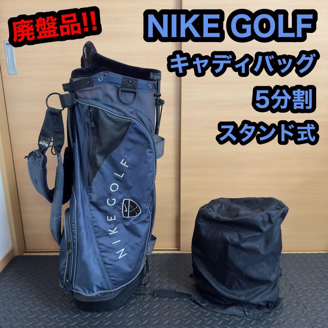 NIKE GOLF ナイキ ゴルフ キャディバッグ スタンド式 軽量 廃盤品