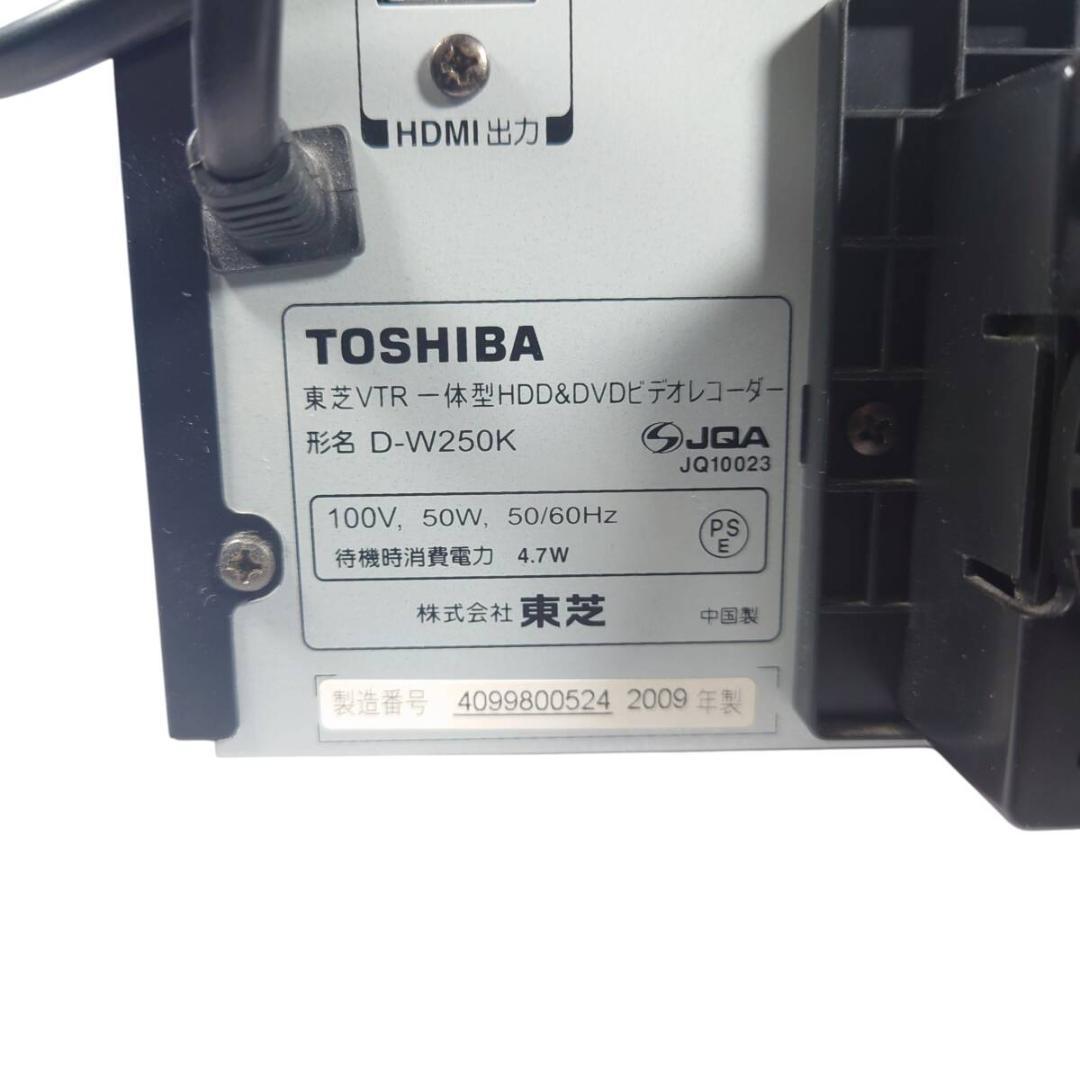 TOSHIBA D-W250K 東芝 VTR一体型HDD＆DVDビデオレコーダー