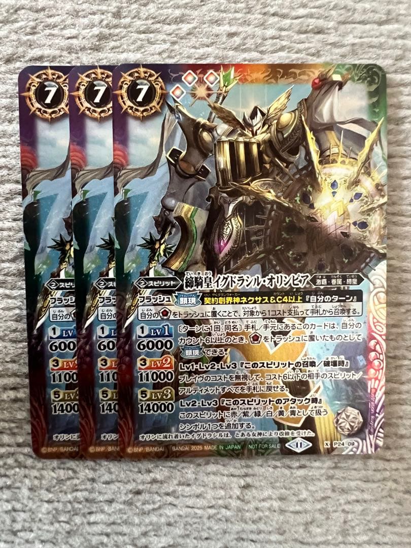 イグドラシルオリンピア　3まい