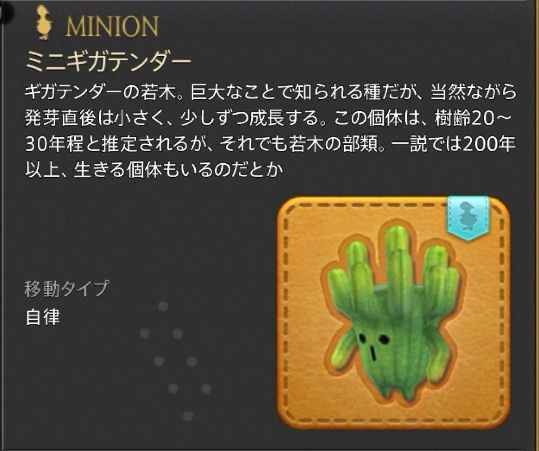 ファイナルファンタジーXIV FF14 ミニギガテンダー ソーラーフィギュア