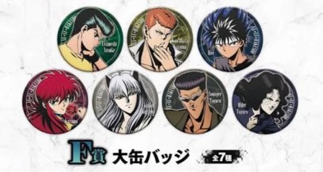 【匿名配送】幽☆遊☆白書WEBくじ第11弾 A賞 ラスト 全44種 コンプリート