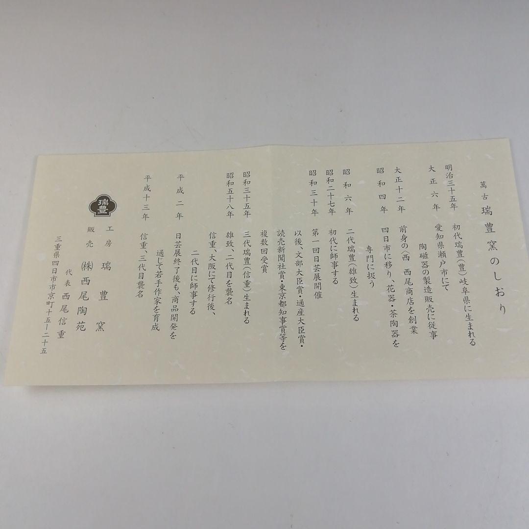 Ｔ７３７　茶碗　『赤地　金襴手』『瑞豊窯 造』　共箱　抹茶碗　茶道具