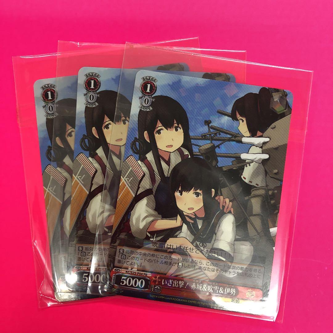 WS いざ出撃！赤城&吹雪&伊勢　3枚