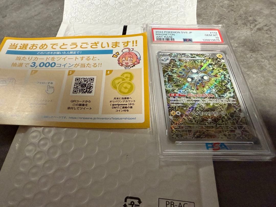 レアコイルAR PSA10 オリパワン当選商品