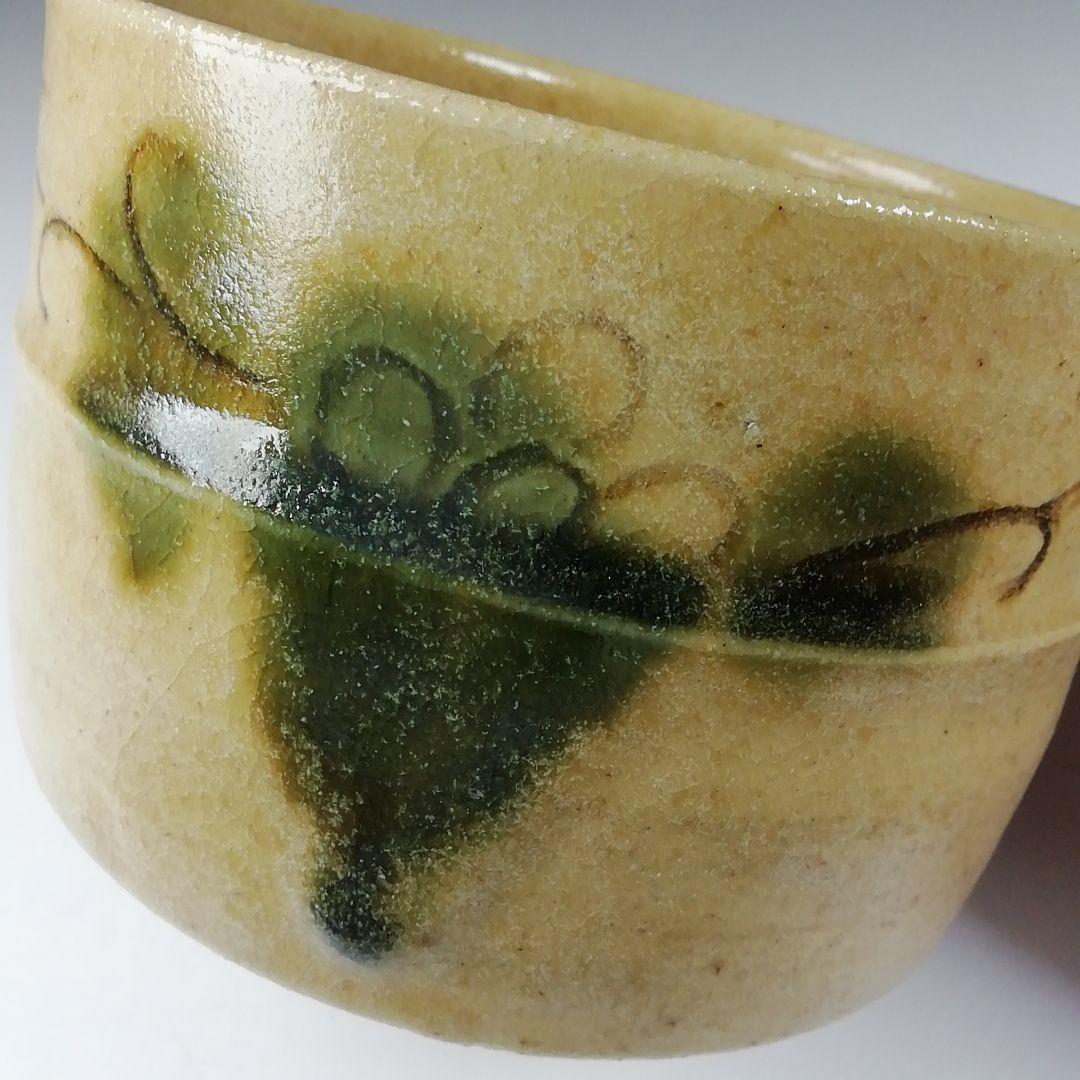 Ｔ５７７　茶碗　『黄瀬戸　茶碗　』『山下真喜』　共箱　抹茶碗　茶道具