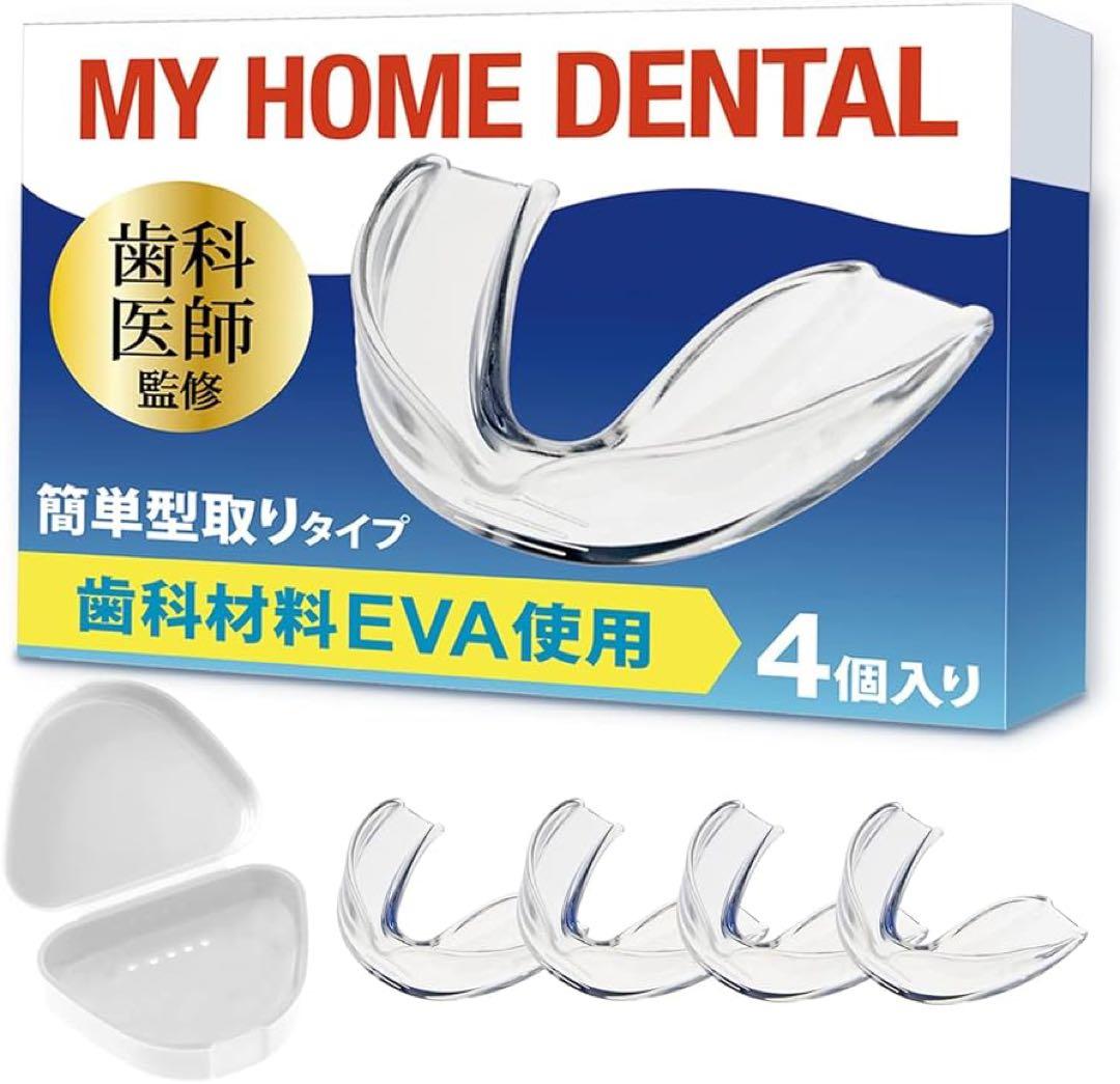 「10箱入り」MY  DENTAL マウスピース 4個入り