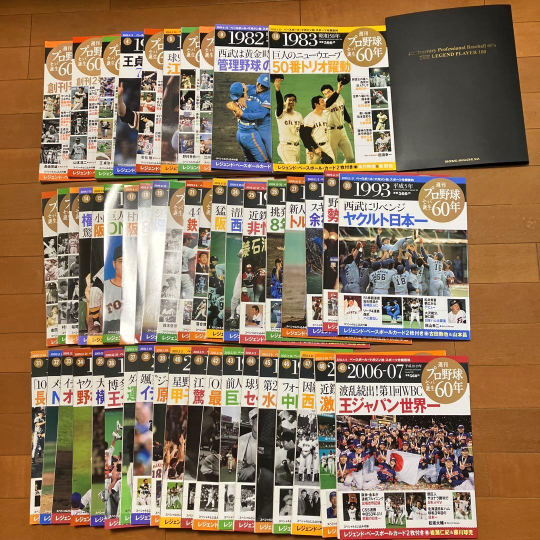 週刊プロ野球セ・パ誕生60年　オリジナルアルバムカード付き