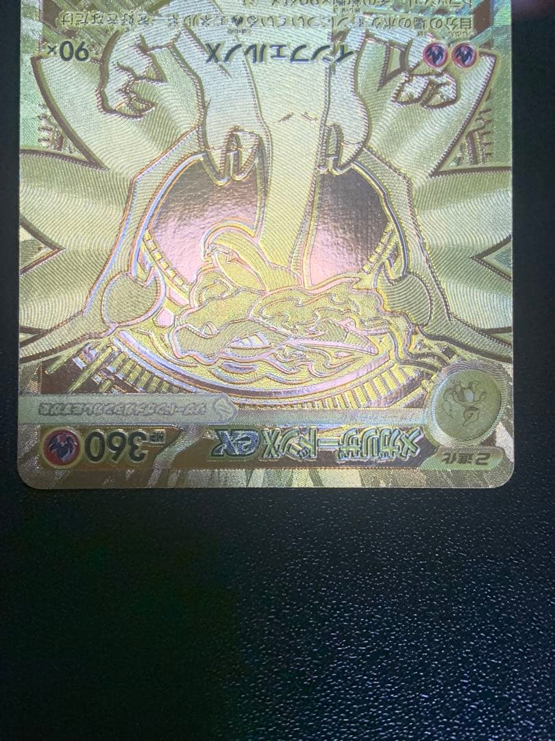 メガリザードンX ex mur 116/080 インフェルノ