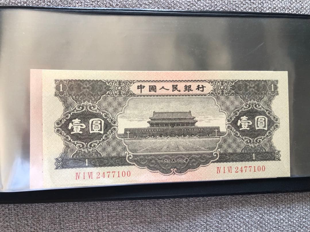 N4334【中国】旧紙幣 13枚セット　古銭　商品説明必読 参考品