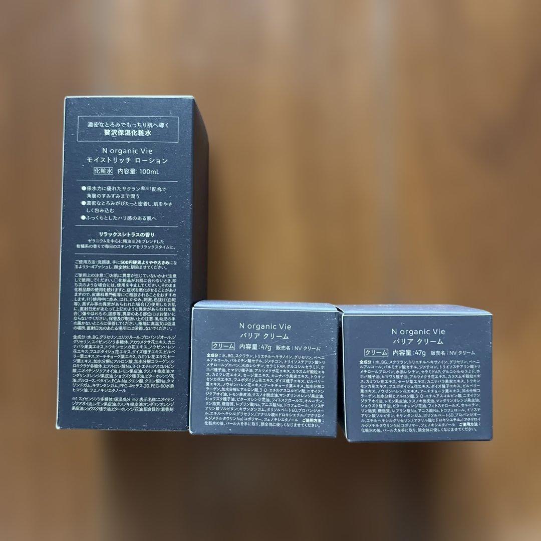 N organic Vie モイストリッチローションクリームセット